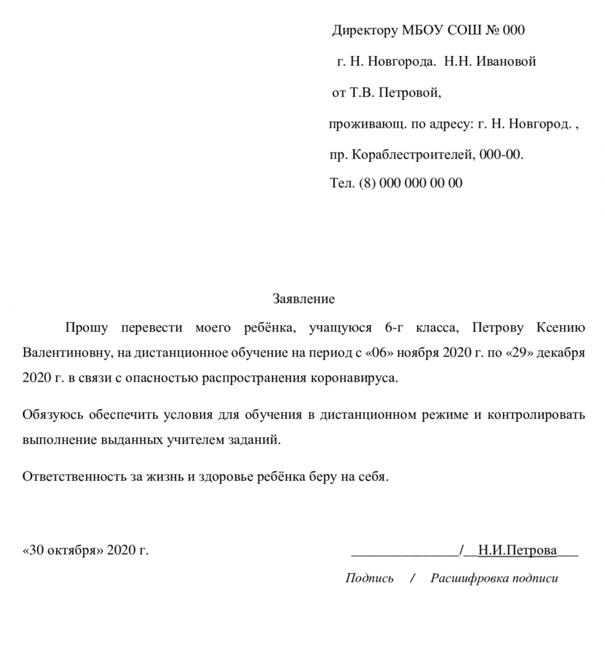 Заявление о переводе ребенка на Дистанционное обучение. Заявление директору школы на Дистанционное обучение от родителей. Заявление о переводе на дистанционную форму обучения в школе.